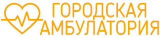 Городская амбулатория