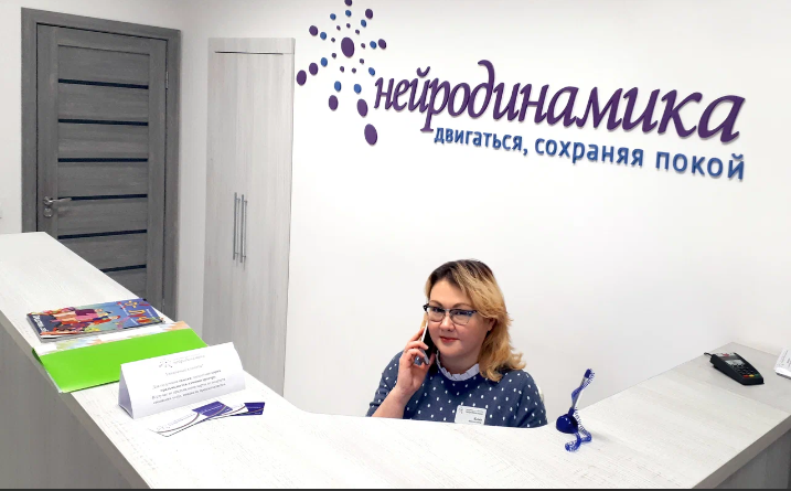 Центр неврологии и психологии Нейродинамика на Чайковского