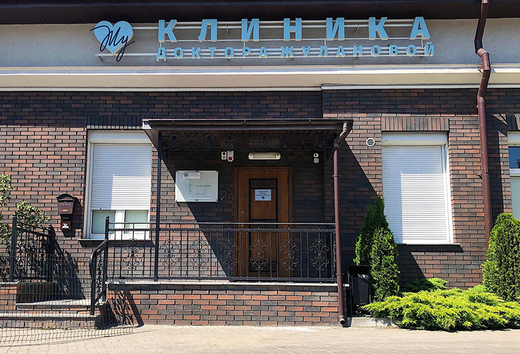 Клиника доктора Жулановой