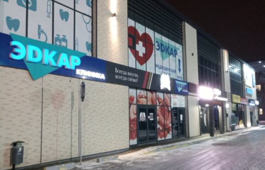 Клиника Эдкар Мед на Артиллерийской