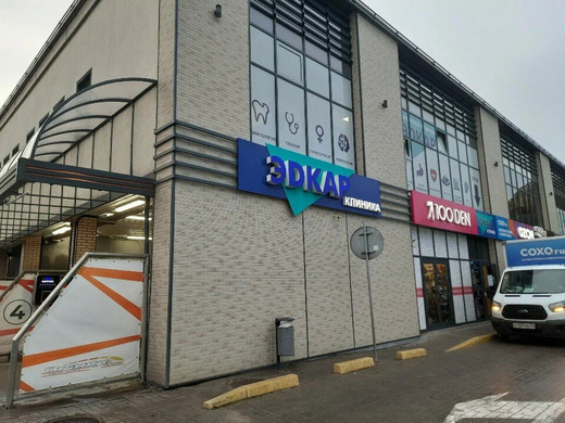 Клиника Эдкар Мед на Артиллерийской