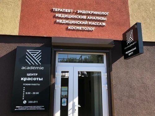 Медицинский центр Академи
