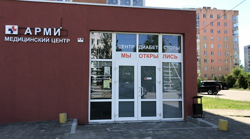 Медицинский центр Арми