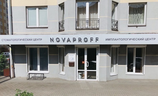 Новапрофф