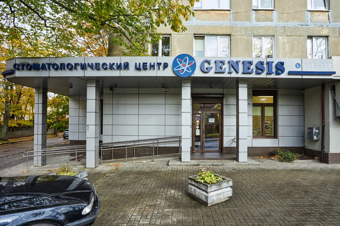 Стоматология Генезис на Некрасова