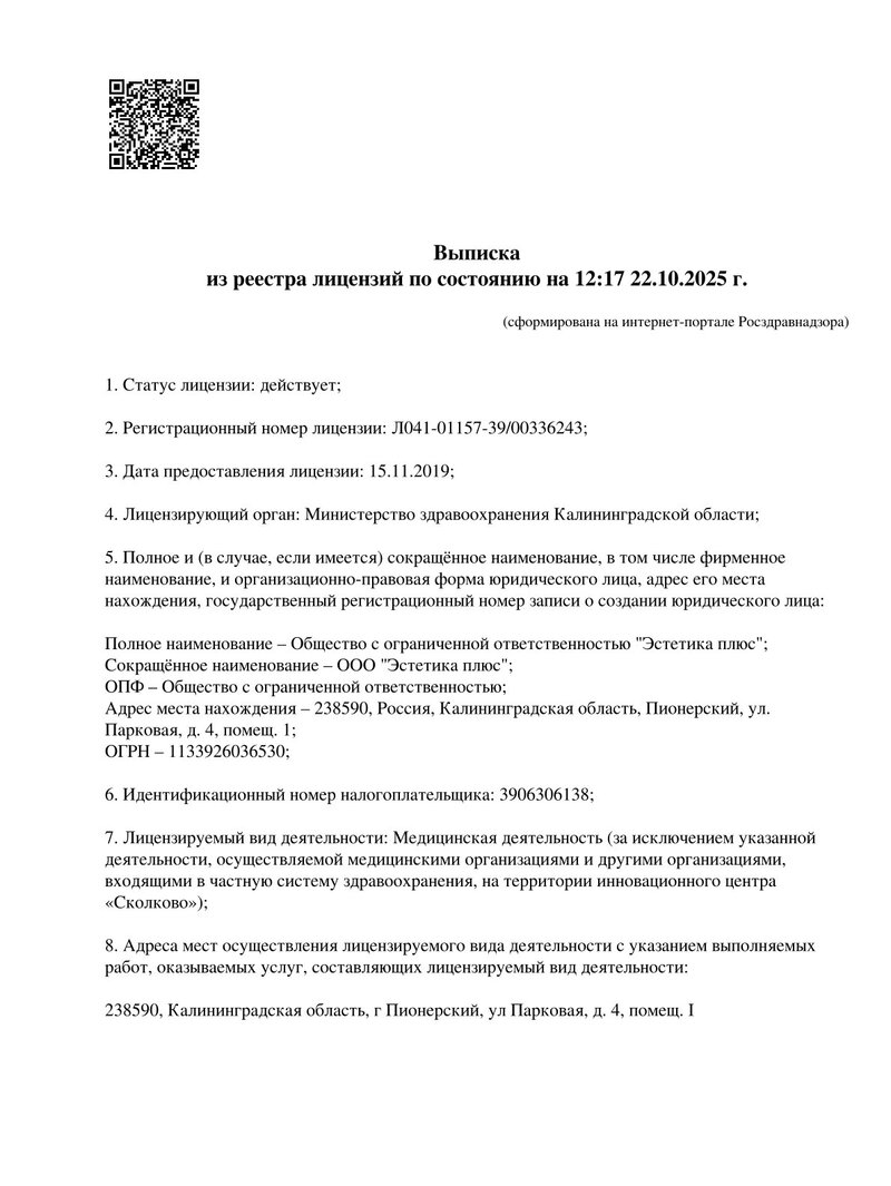 Лицензия Стоматология Стомик на Куйбышева