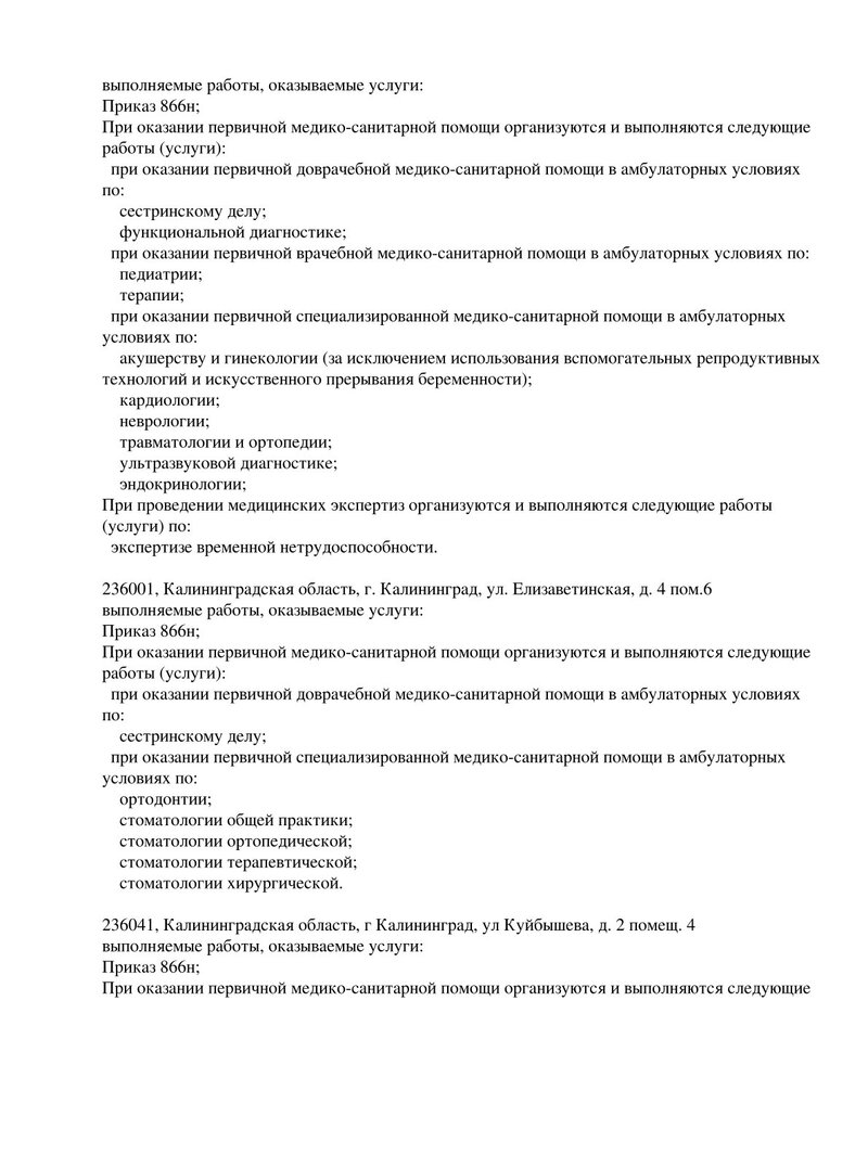Лицензия Стоматология Стомик на Куйбышева