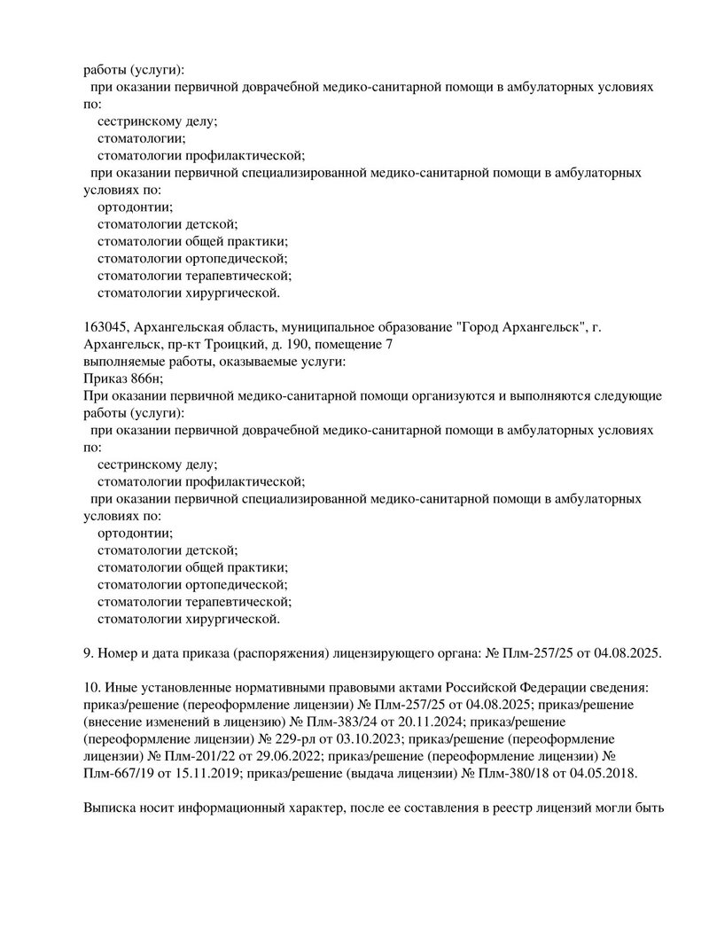 Лицензия Стоматология Стомик на Куйбышева