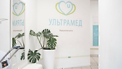 Медицинский центр Ультрамед